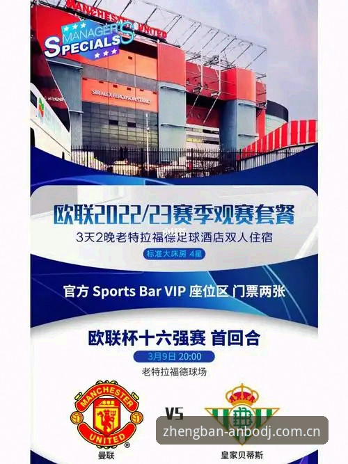 安博电竞体验使用指南 欧联杯决赛观赛体验:安博电竞体验使用指南